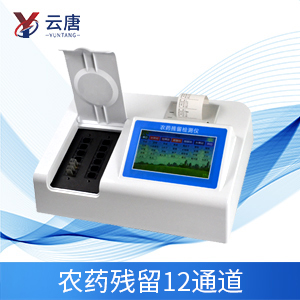 農(nóng)殘檢測儀器 農(nóng)殘檢測儀器